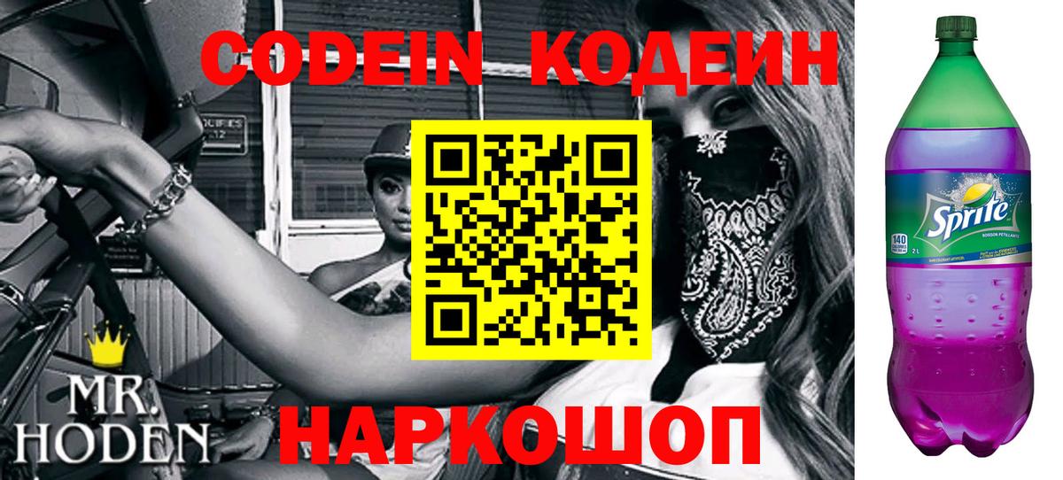 Кодеин напиток Lean (лин)  Вход с VPN  Codein напиток Lean (лин)  Сальск 
