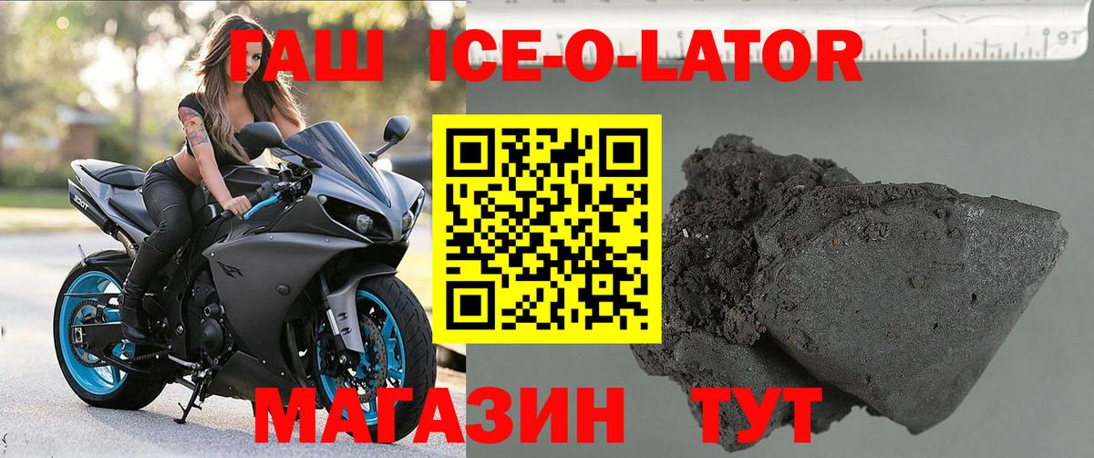 Гашиш Ice-O-Lator  Гашиш ice o lator  что такое наркотик  Вход с VPN  Сальск  ГАШИШ 