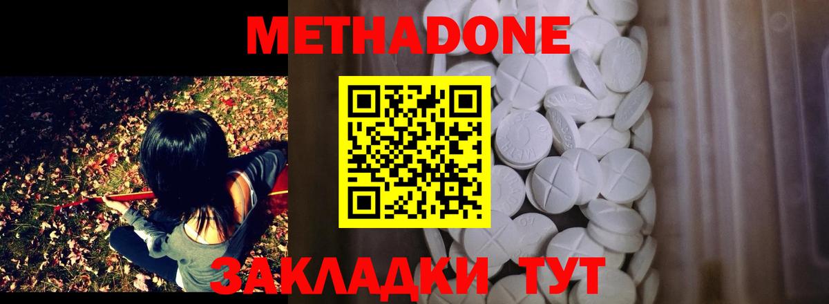 МЕТАДОН methadone  Метадон methadone  Сальск  Вход с VPN 