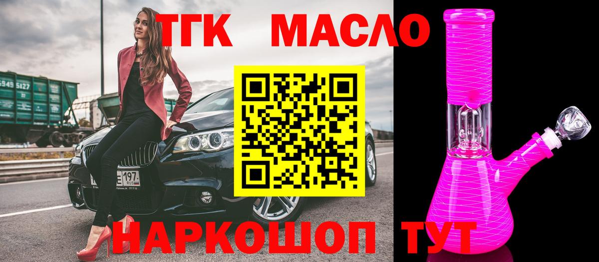 Сальск  Дистиллят ТГК гашишное масло  Вход с VPN 